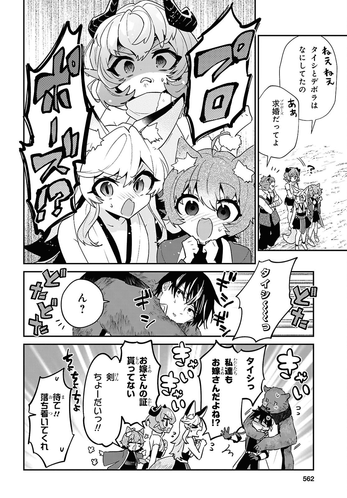 29-sai Dokushin wa Isekai de Jiyuu ni Ikita......katta. Chapter 46.2 14ページ