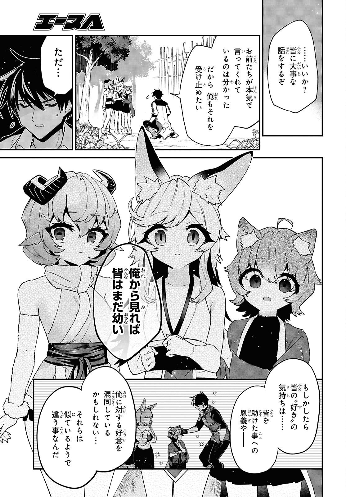 29-sai Dokushin wa Isekai de Jiyuu ni Ikita......katta. Chapter 46.2 15ページ