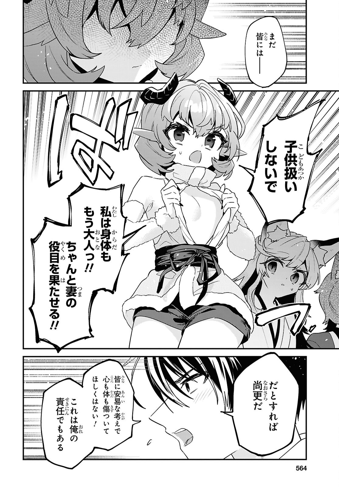29-sai Dokushin wa Isekai de Jiyuu ni Ikita......katta. Chapter 46.2 16ページ