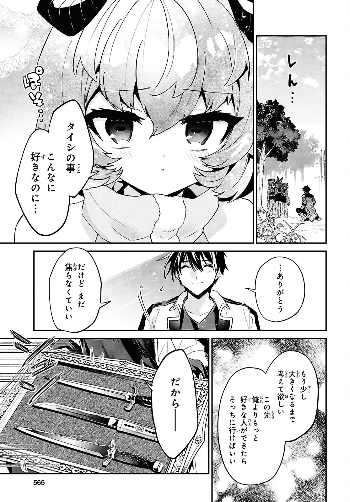 29-sai Dokushin wa Isekai de Jiyuu ni Ikita......katta. Chapter 46.2 17ページ