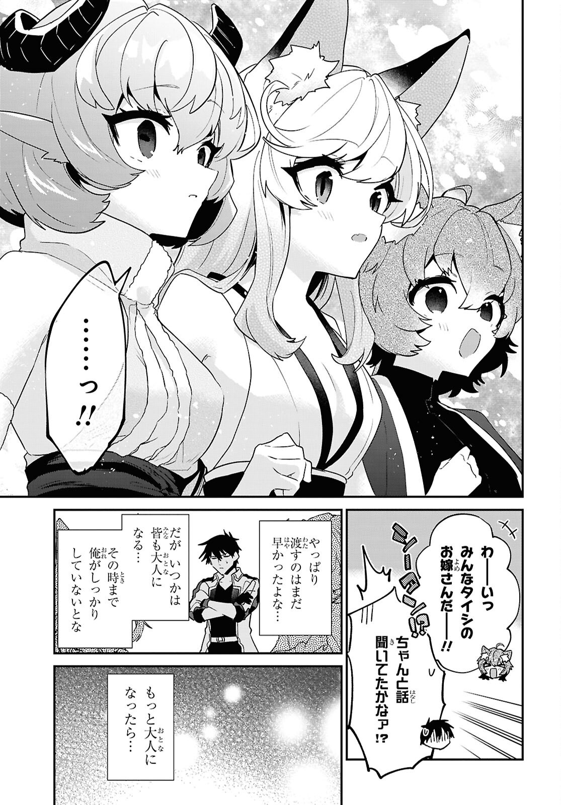 29-sai Dokushin wa Isekai de Jiyuu ni Ikita......katta. Chapter 46.2 19ページ