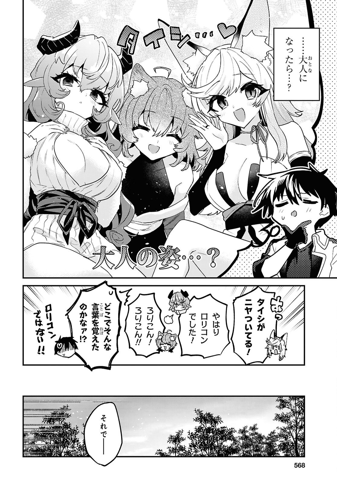 29-sai Dokushin wa Isekai de Jiyuu ni Ikita......katta. Chapter 46.2 20ページ
