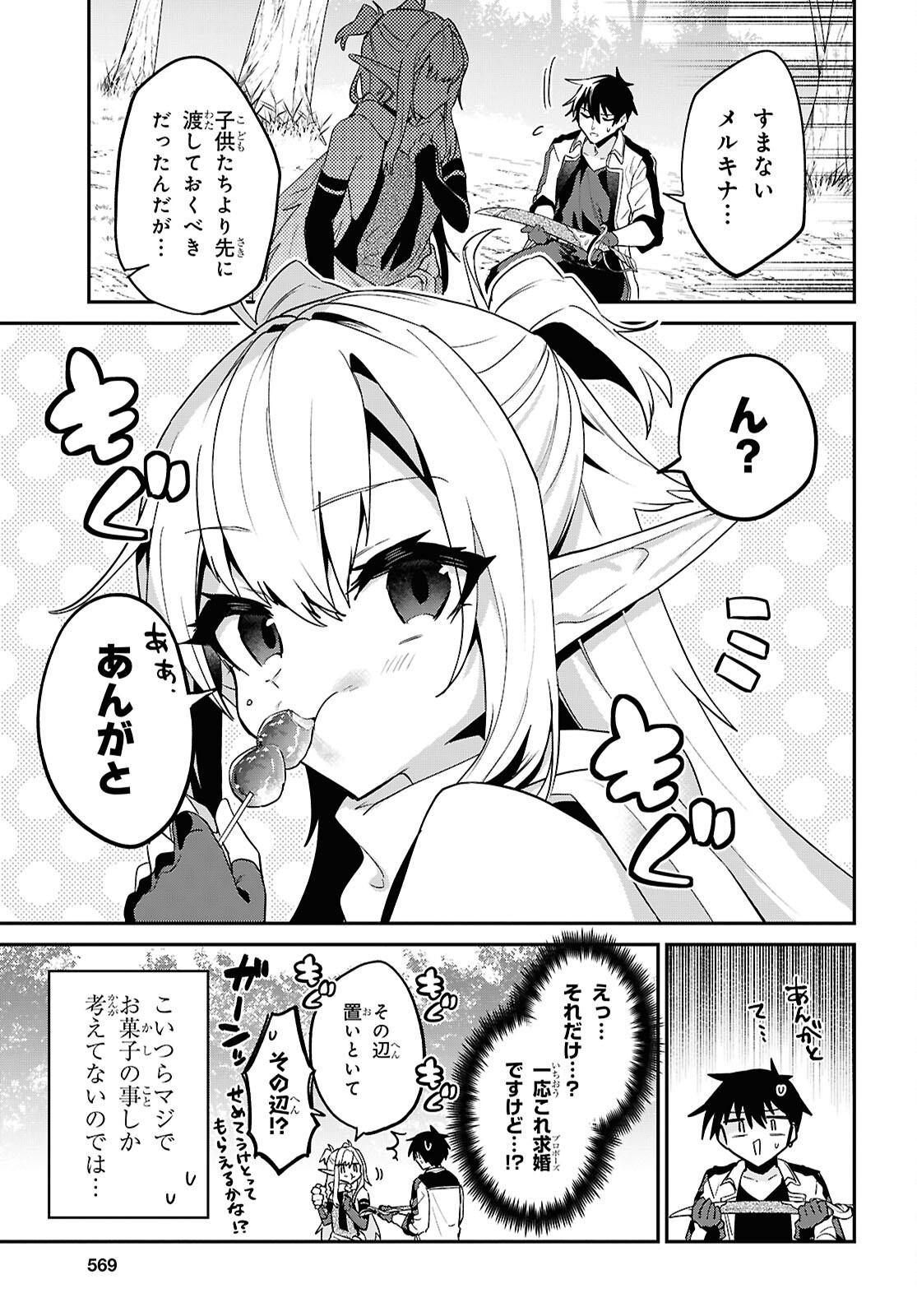 29-sai Dokushin wa Isekai de Jiyuu ni Ikita......katta. Chapter 46.2 21ページ
