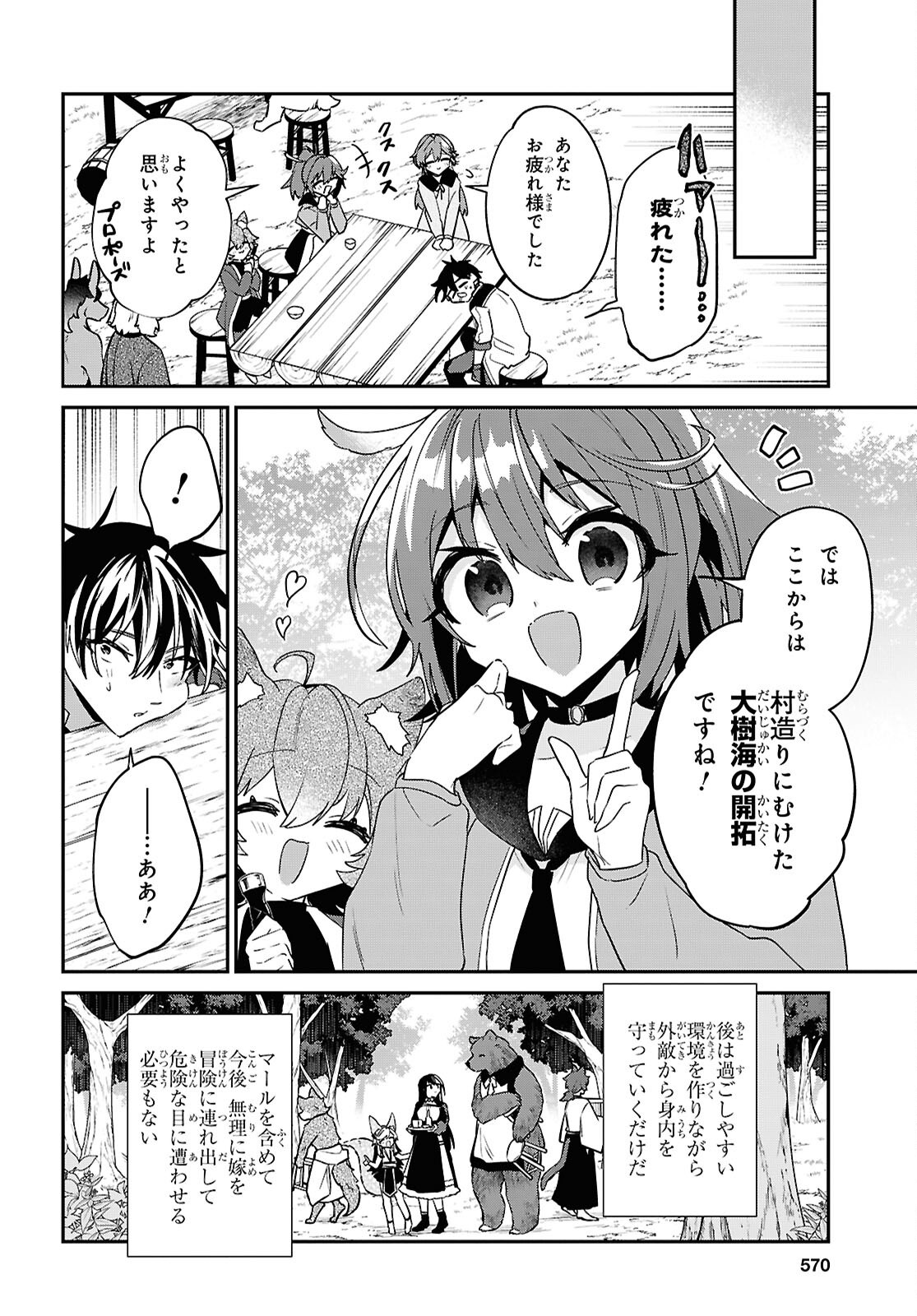 29-sai Dokushin wa Isekai de Jiyuu ni Ikita......katta. Chapter 46.2 22ページ
