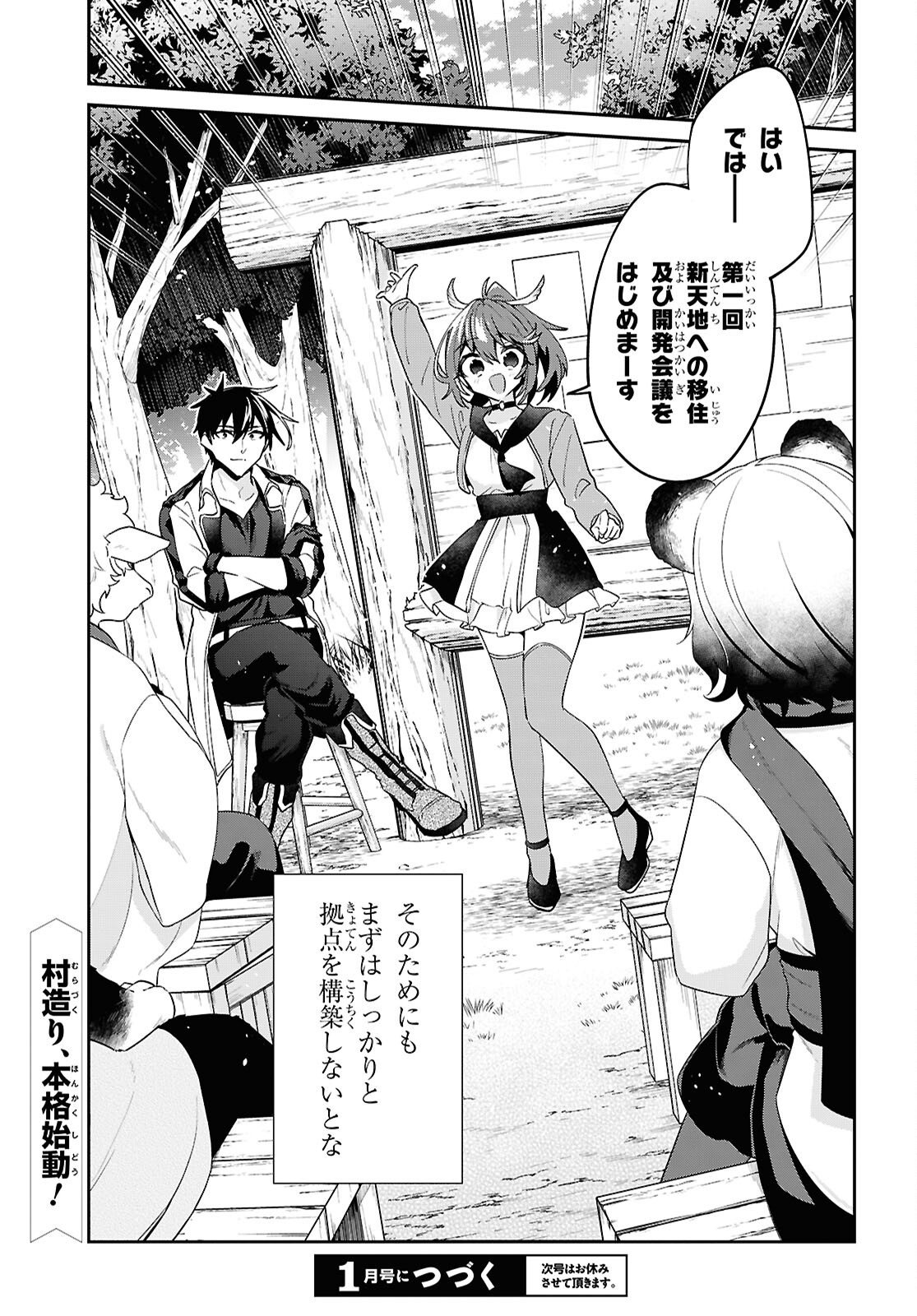 29-sai Dokushin wa Isekai de Jiyuu ni Ikita......katta. Chapter 46.2 23ページ