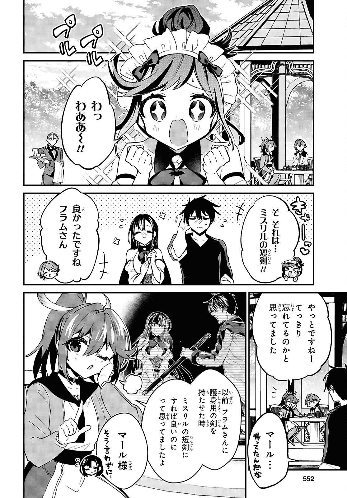 29-sai Dokushin wa Isekai de Jiyuu ni Ikita......katta. Chapter 46.2 4ページ