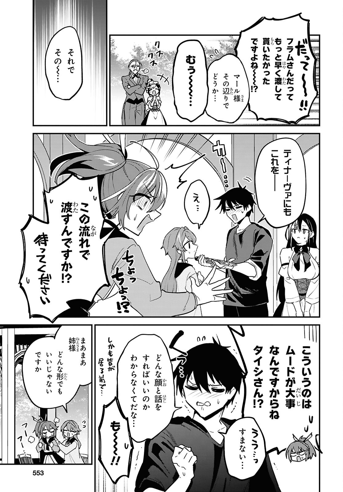 29-sai Dokushin wa Isekai de Jiyuu ni Ikita......katta. Chapter 46.2 5ページ