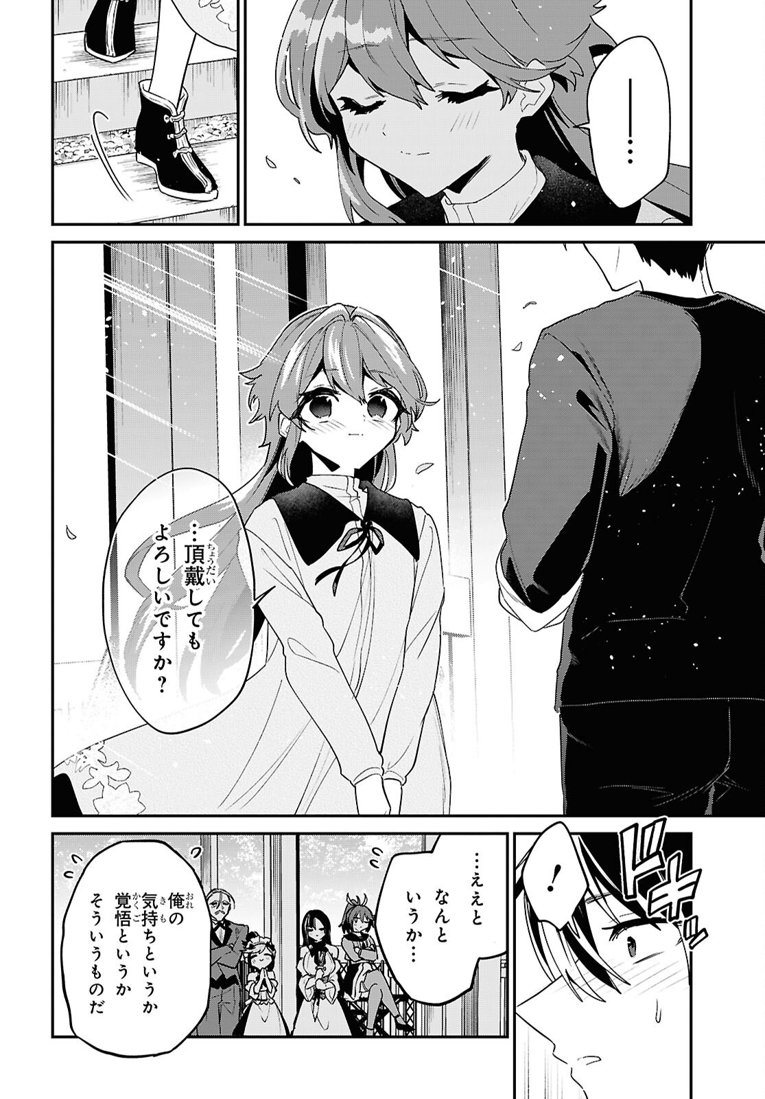 29-sai Dokushin wa Isekai de Jiyuu ni Ikita......katta. Chapter 46.2 6ページ