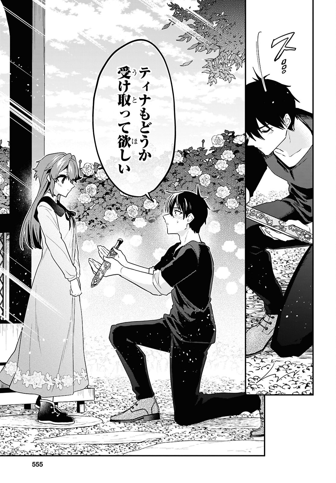 29-sai Dokushin wa Isekai de Jiyuu ni Ikita......katta. Chapter 46.2 7ページ