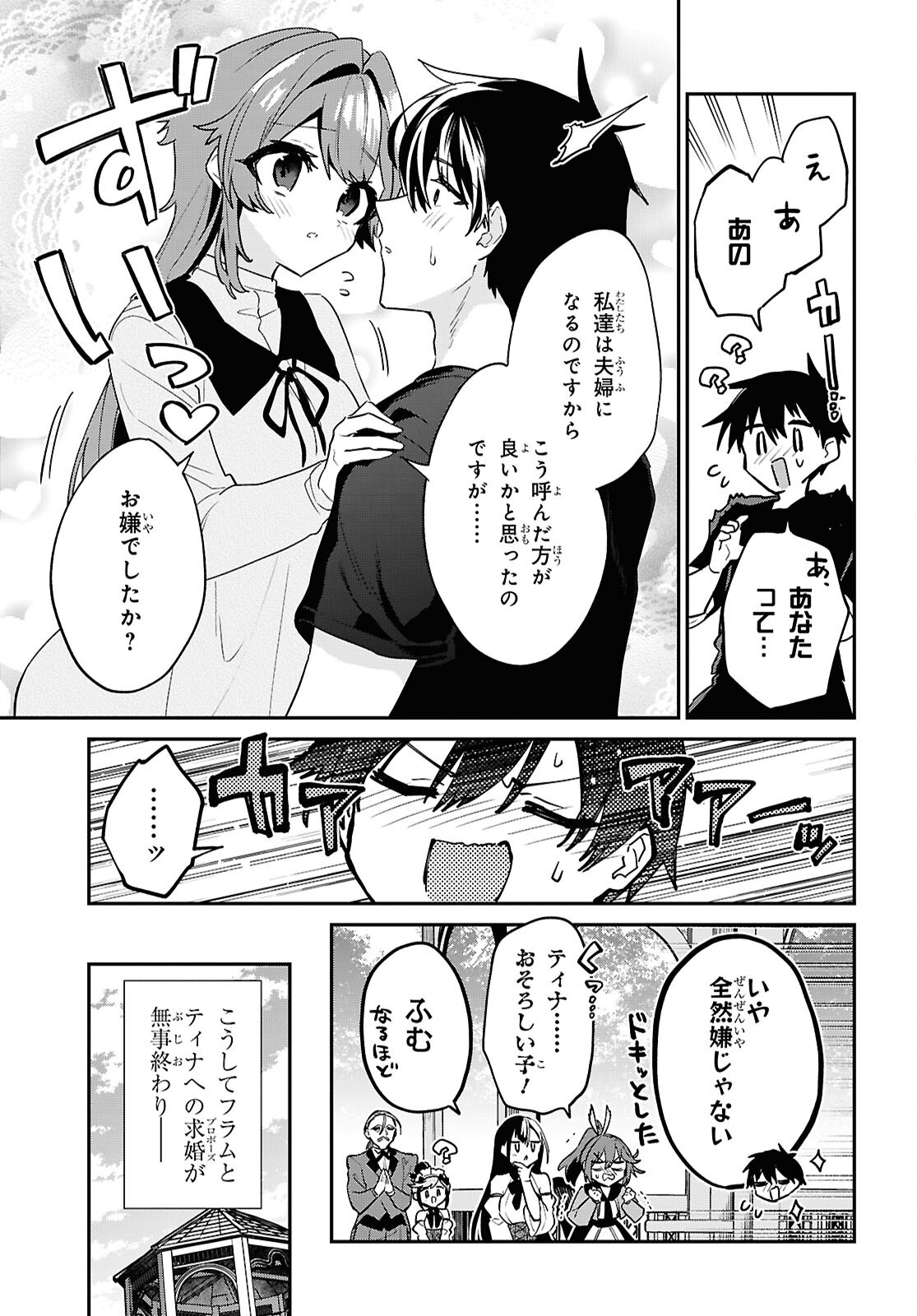 29-sai Dokushin wa Isekai de Jiyuu ni Ikita......katta. Chapter 46.2 9ページ