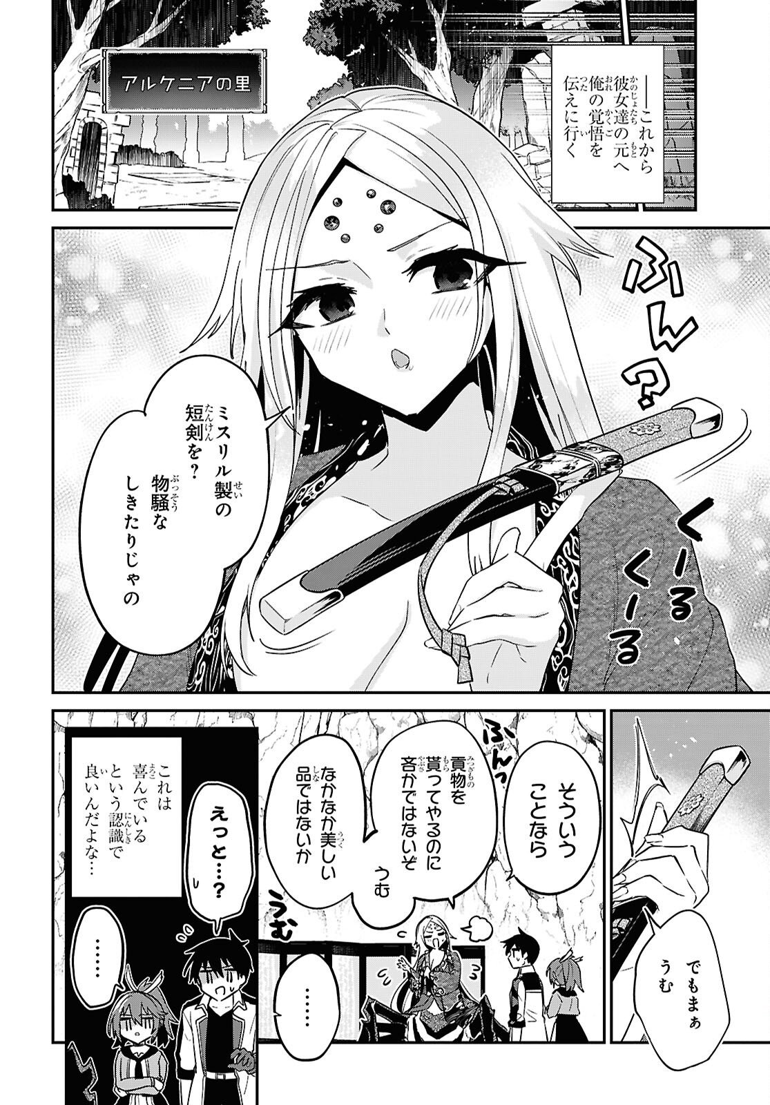 29-sai Dokushin wa Isekai de Jiyuu ni Ikita......katta. Chapter 46.2 10ページ