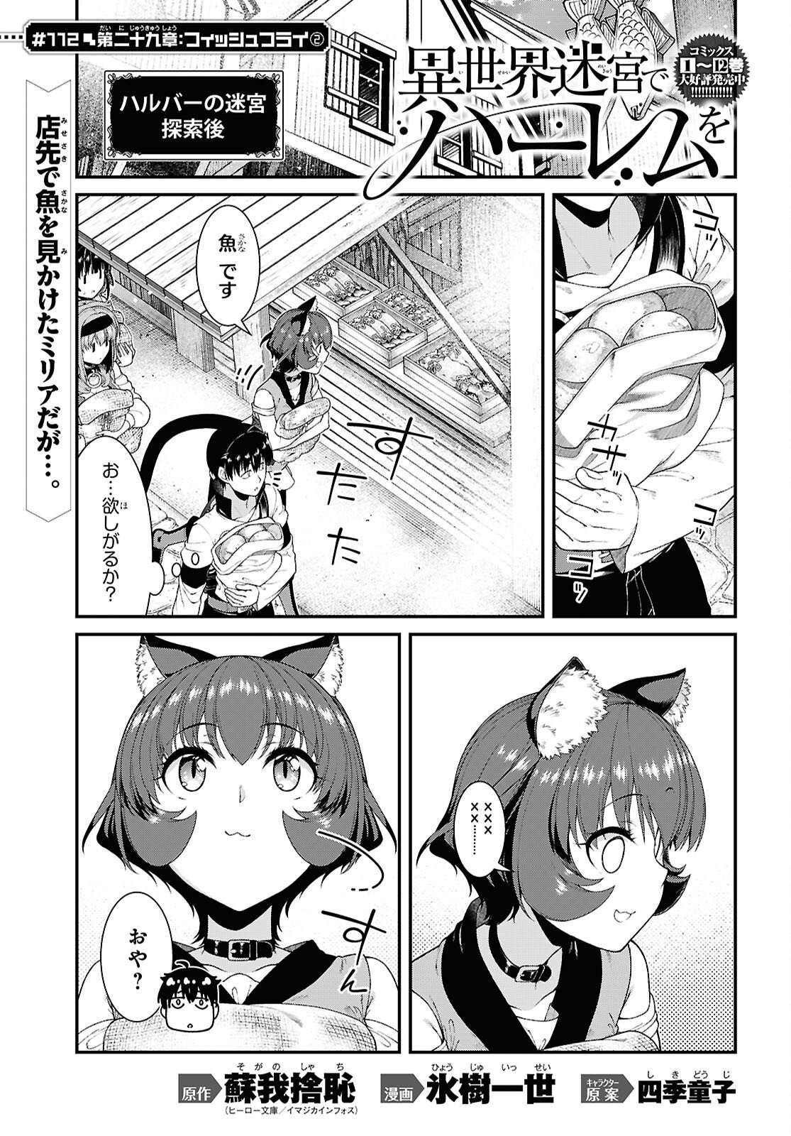 Isekai Meikyuu de Harem o Chapter 29.2 1ページ