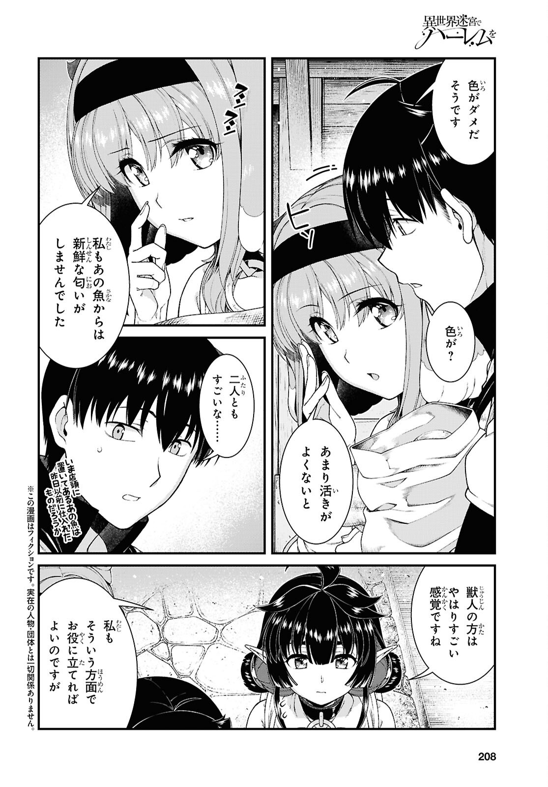 Isekai Meikyuu de Harem o Chapter 29.2 2ページ