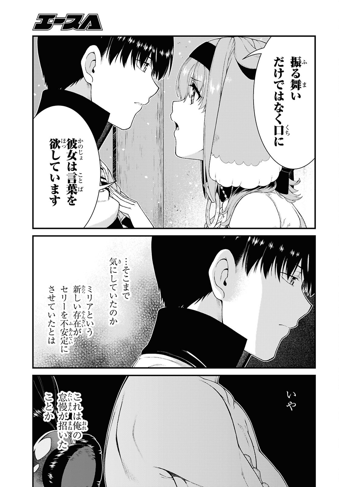 Isekai Meikyuu de Harem o Chapter 29.2 11ページ