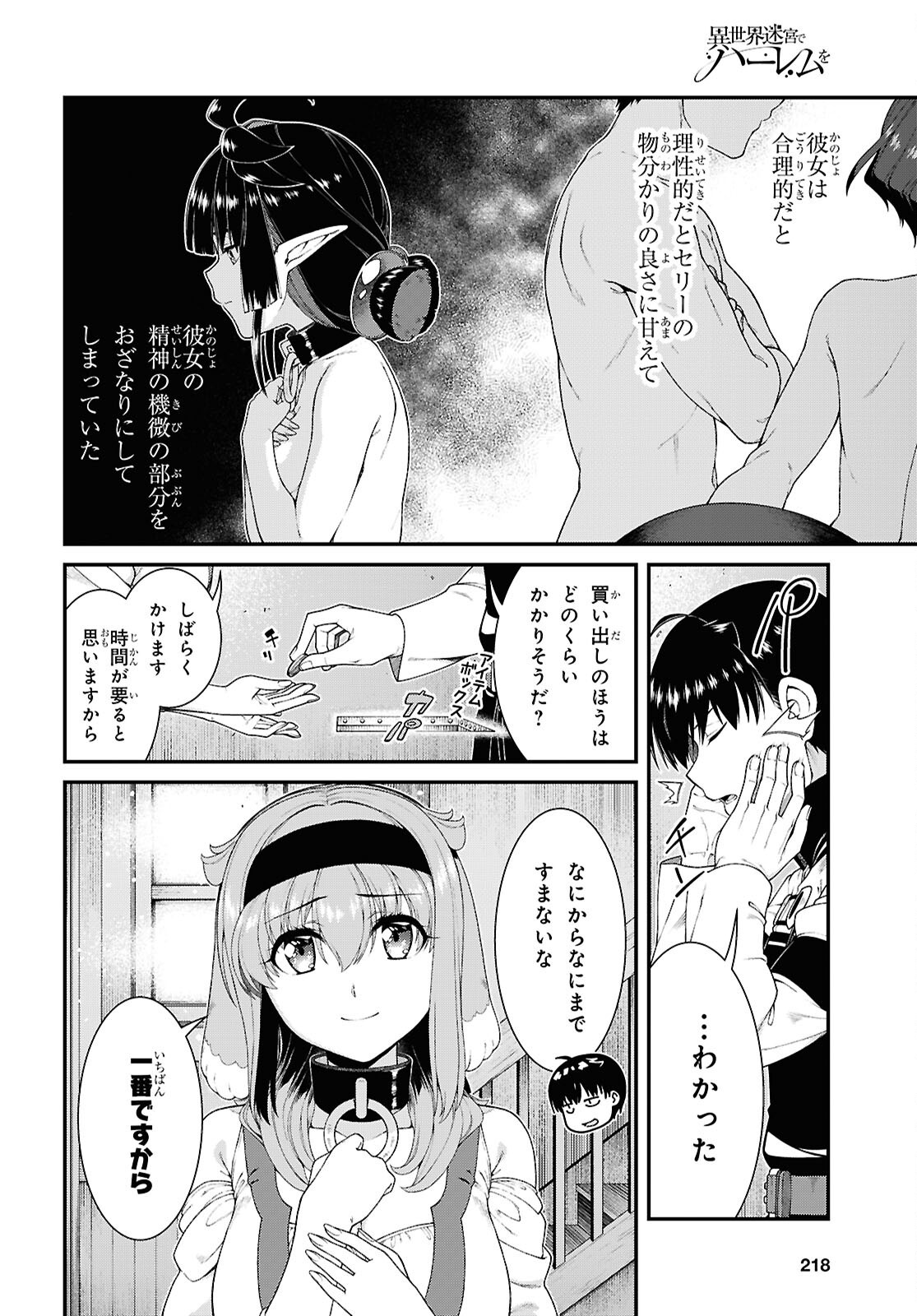 Isekai Meikyuu de Harem o Chapter 29.2 12ページ