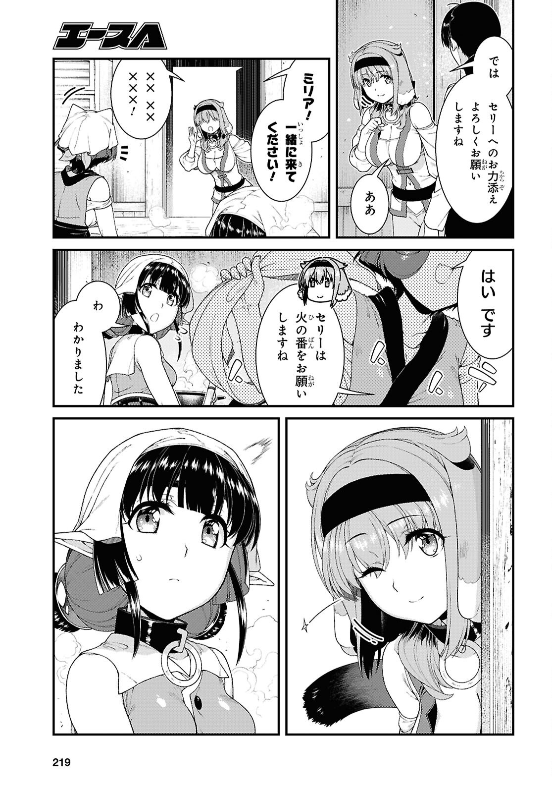 Isekai Meikyuu de Harem o Chapter 29.2 13ページ