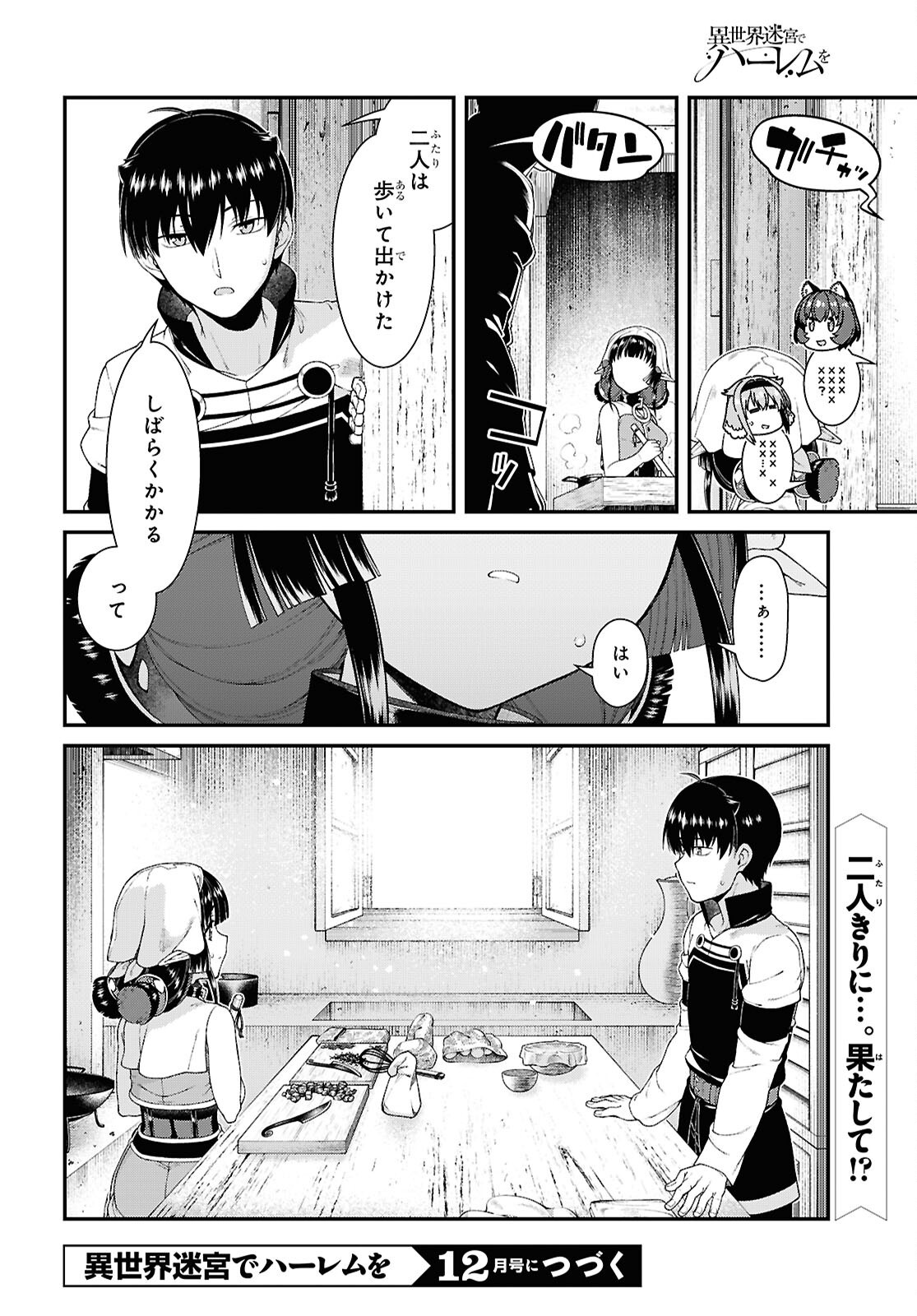 Isekai Meikyuu de Harem o Chapter 29.2 14ページ