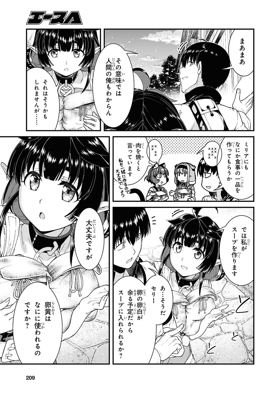 Isekai Meikyuu de Harem o Chapter 29.2 3ページ