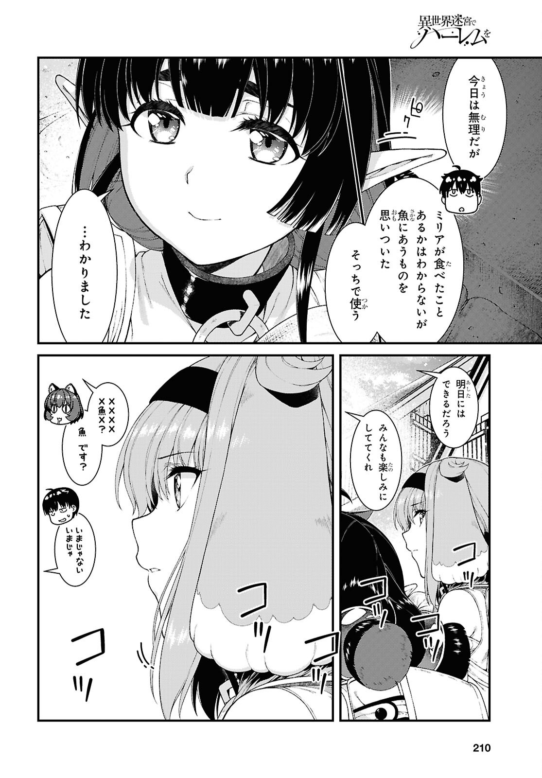 Isekai Meikyuu de Harem o Chapter 29.2 4ページ