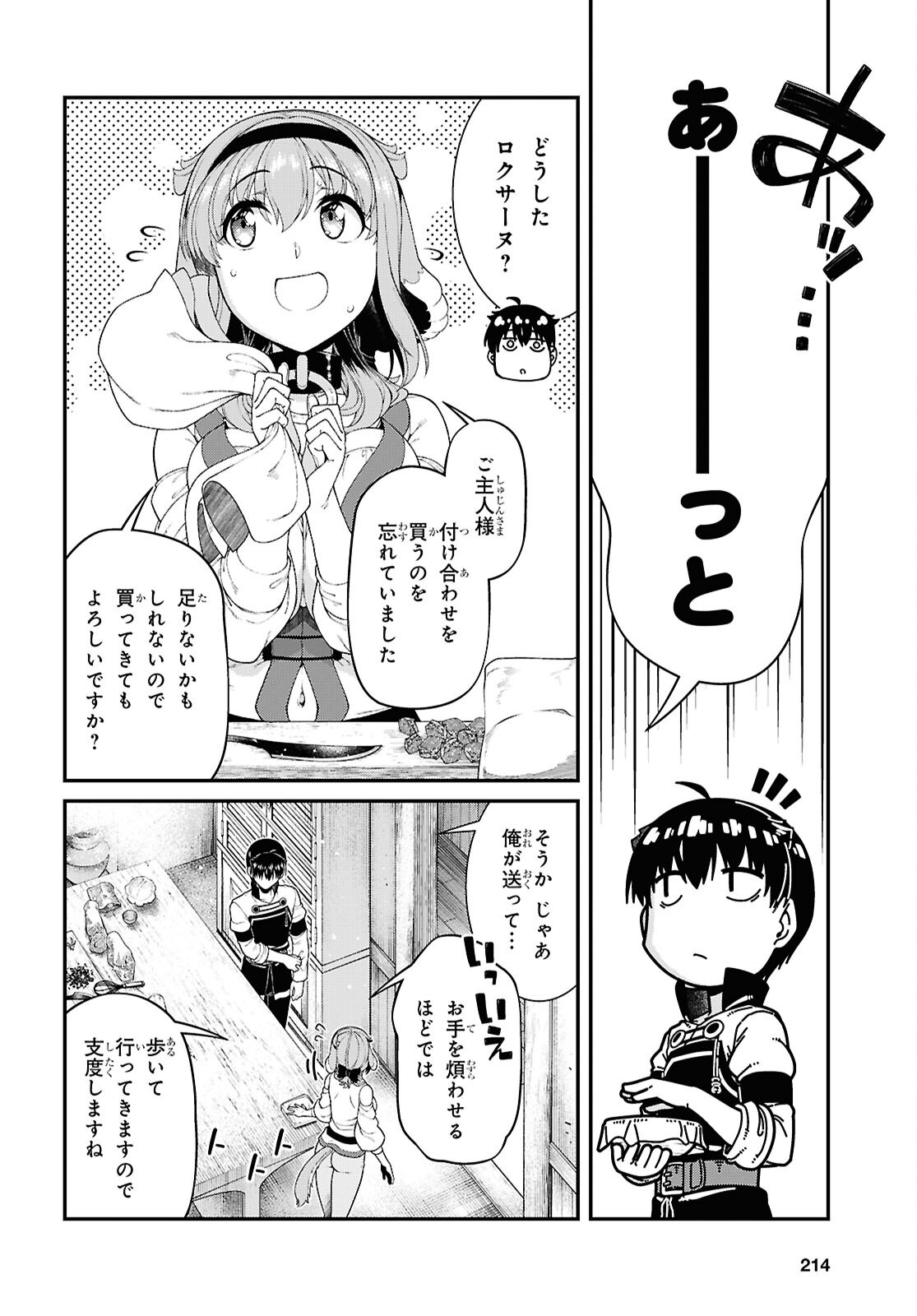 Isekai Meikyuu de Harem o Chapter 29.2 8ページ