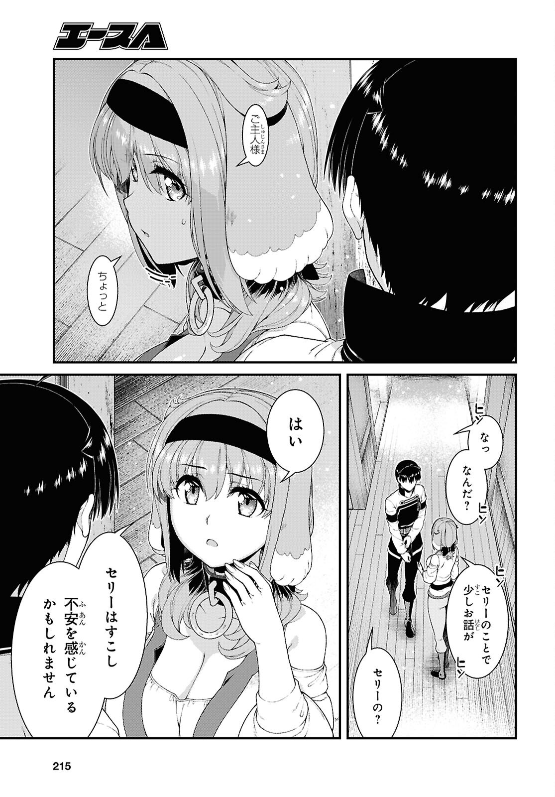 Isekai Meikyuu de Harem o Chapter 29.2 9ページ