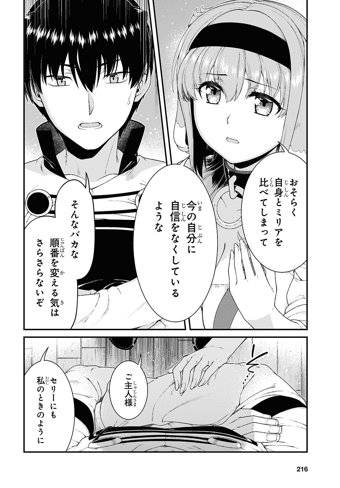 Isekai Meikyuu de Harem o Chapter 29.2 10ページ