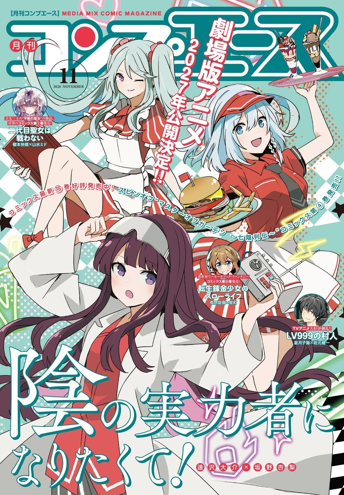 Kage no Jitsuryokusha ni Naritakute Chapter 85 1ページ