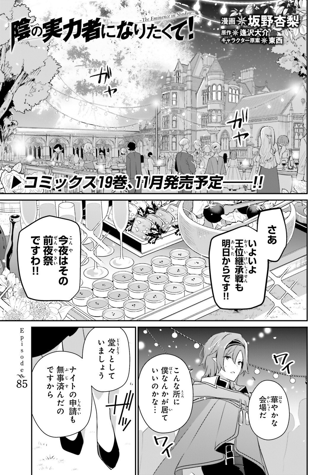 Kage no Jitsuryokusha ni Naritakute Chapter 85 2ページ