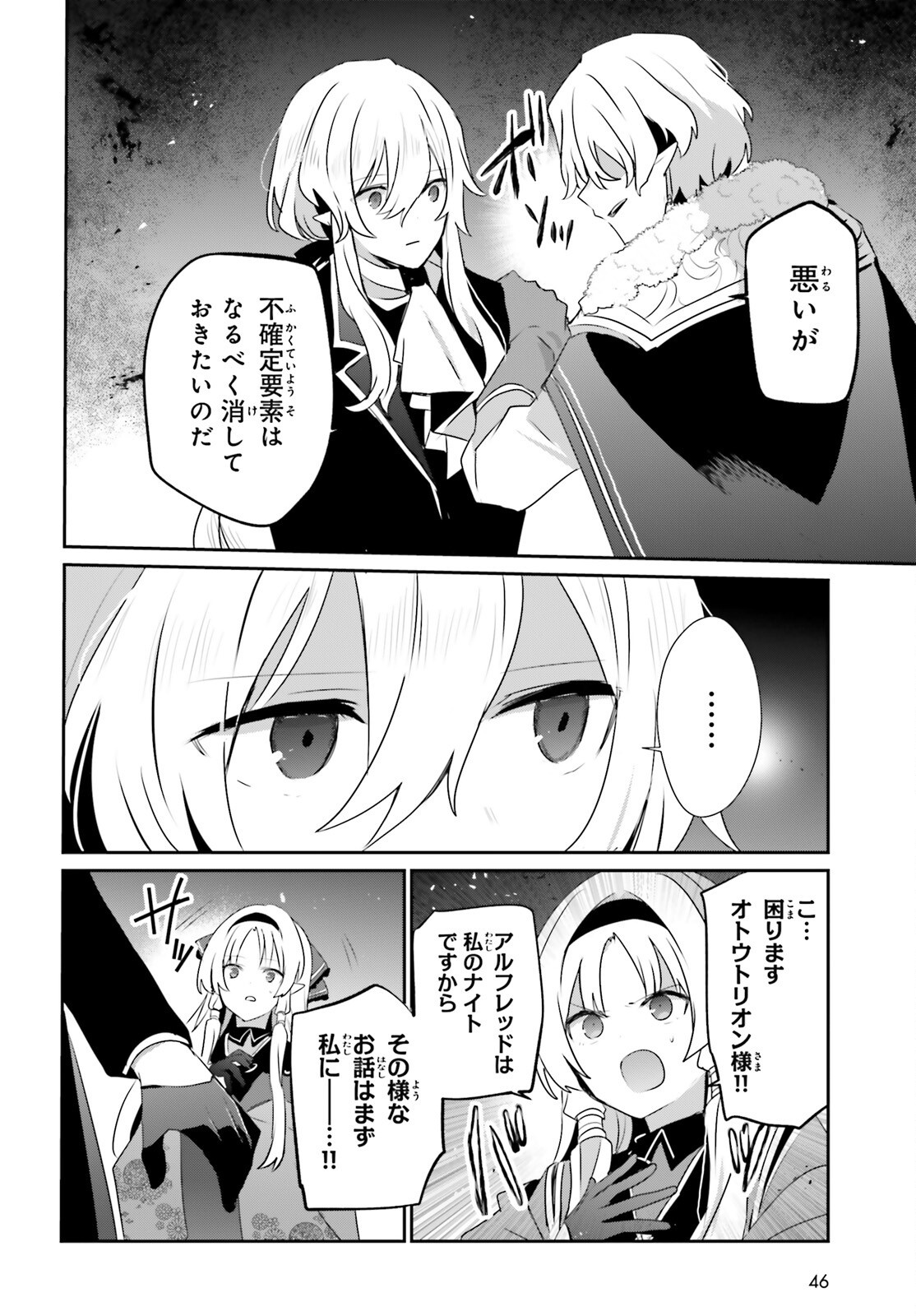 Kage no Jitsuryokusha ni Naritakute Chapter 85 11ページ