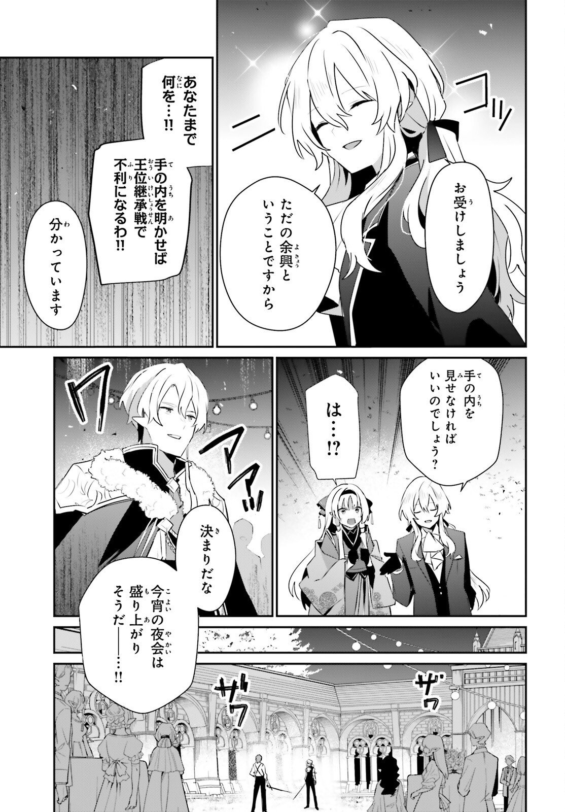 Kage no Jitsuryokusha ni Naritakute Chapter 85 12ページ