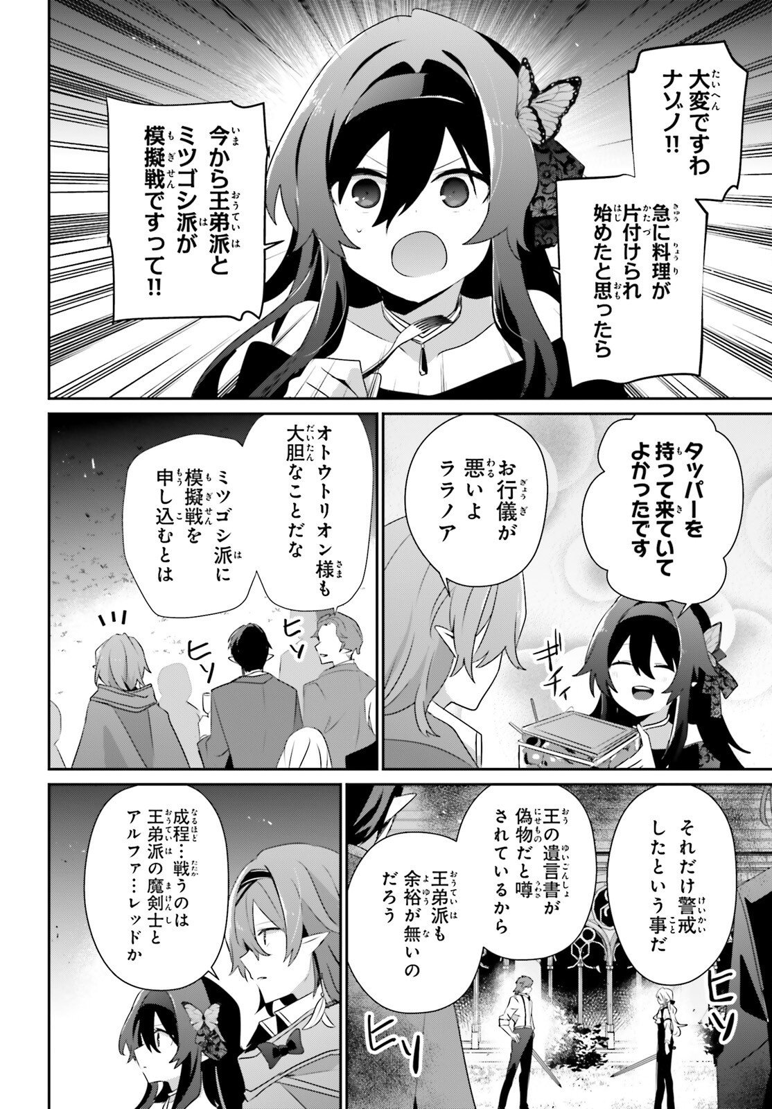 Kage no Jitsuryokusha ni Naritakute Chapter 85 13ページ