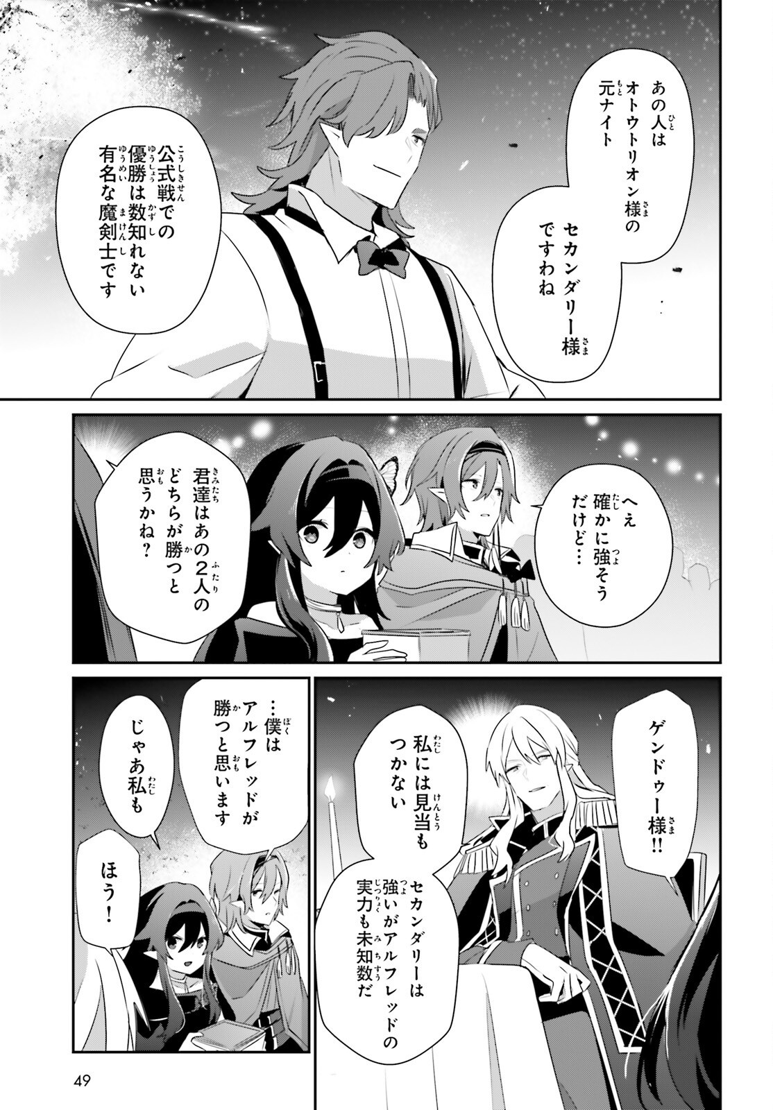 Kage no Jitsuryokusha ni Naritakute Chapter 85 14ページ
