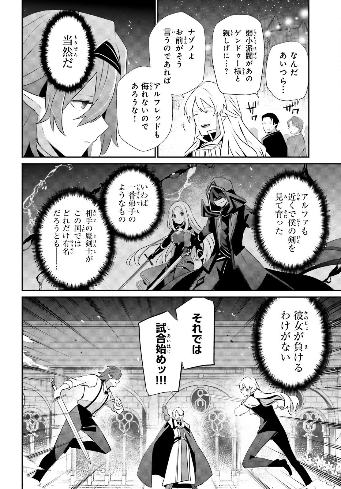 Kage no Jitsuryokusha ni Naritakute Chapter 85 15ページ
