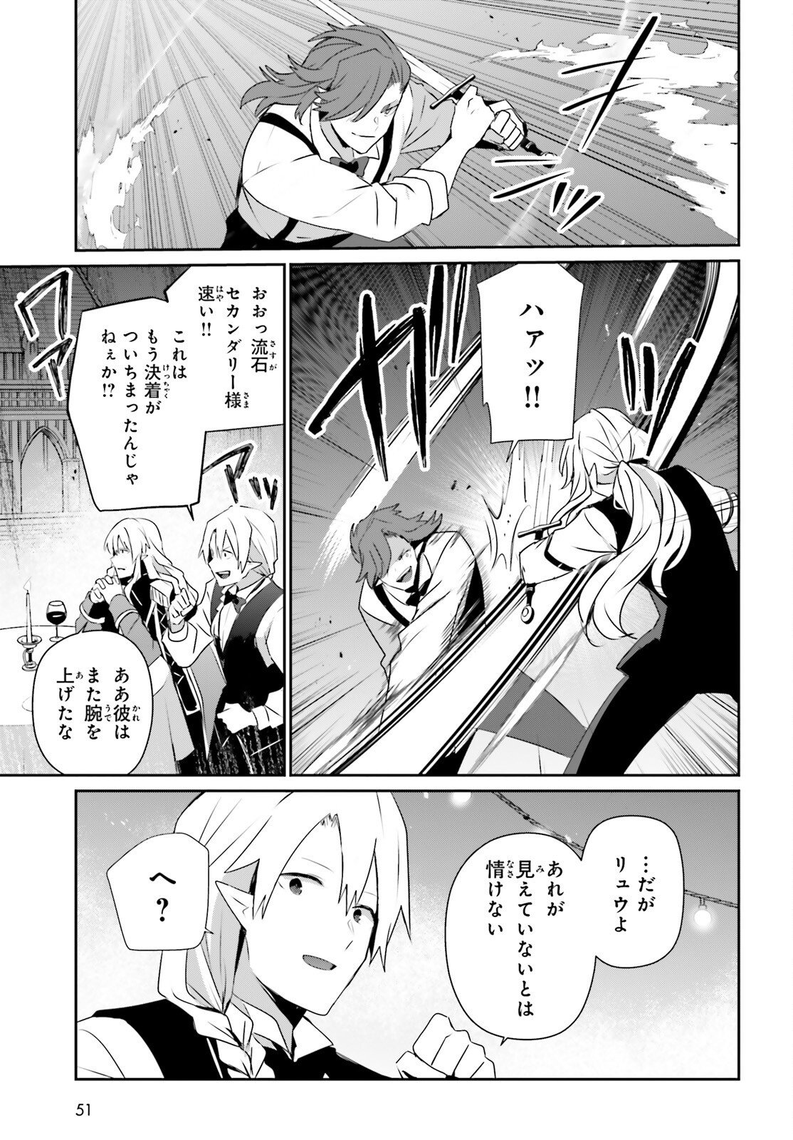 Kage no Jitsuryokusha ni Naritakute Chapter 85 16ページ