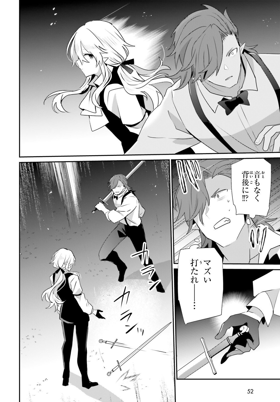 Kage no Jitsuryokusha ni Naritakute Chapter 85 17ページ