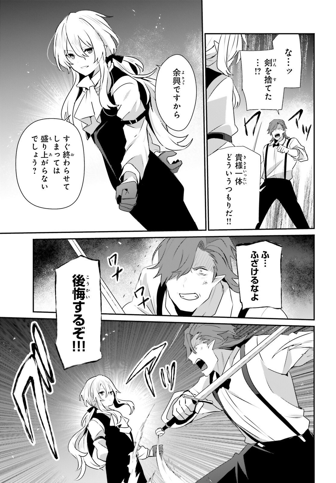 Kage no Jitsuryokusha ni Naritakute Chapter 85 18ページ