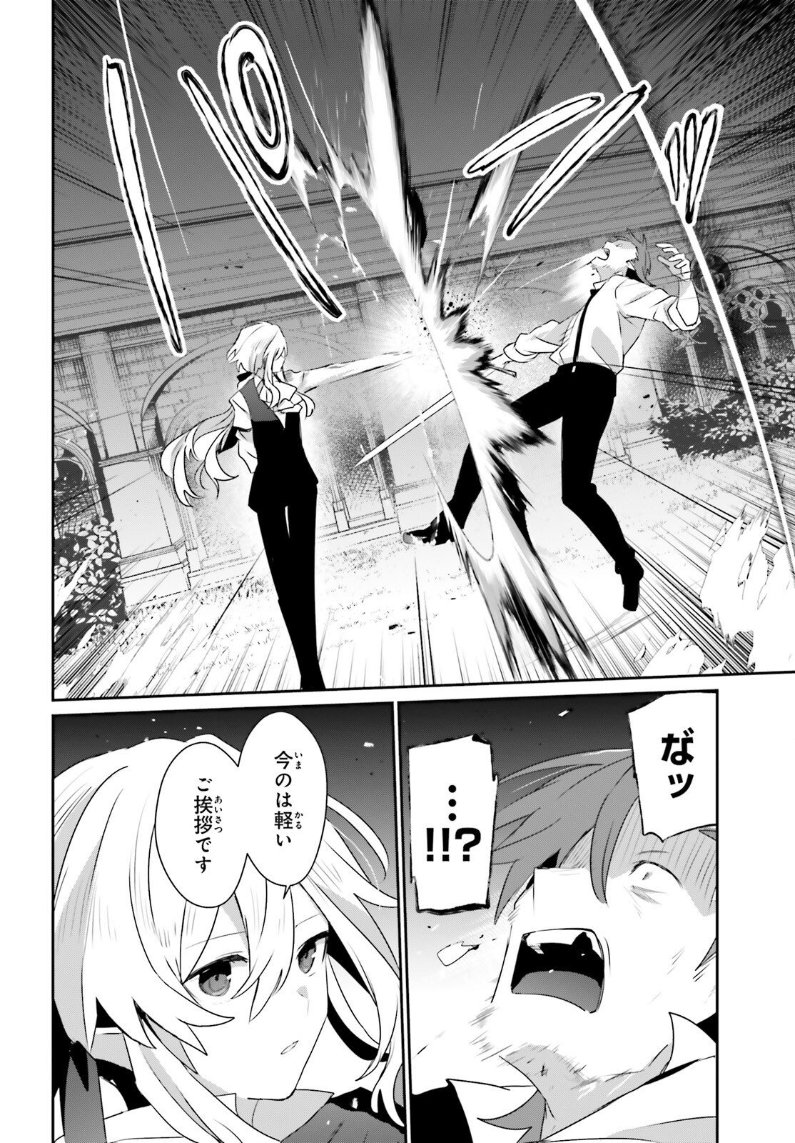 Kage no Jitsuryokusha ni Naritakute Chapter 85 19ページ