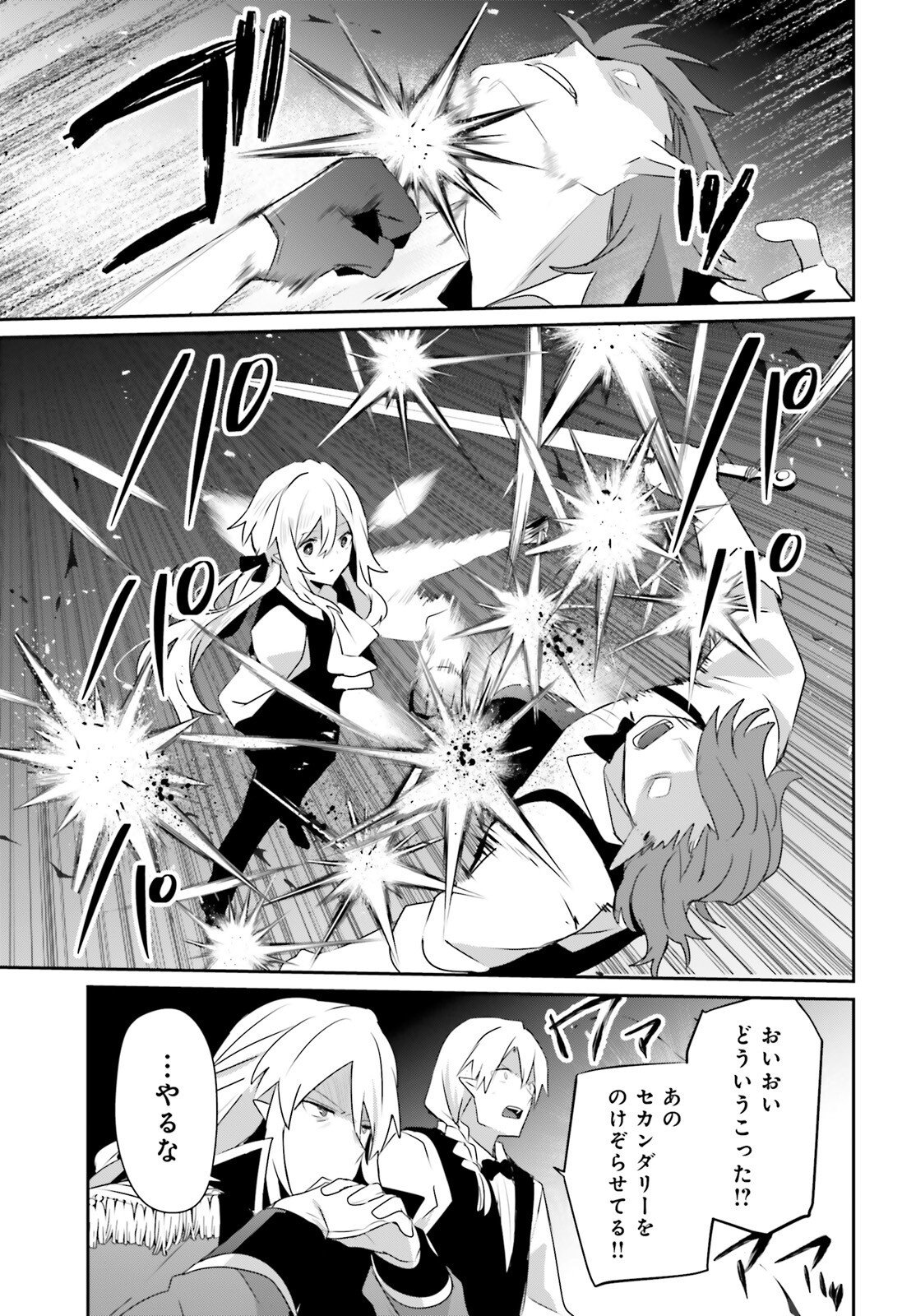 Kage no Jitsuryokusha ni Naritakute Chapter 85 20ページ