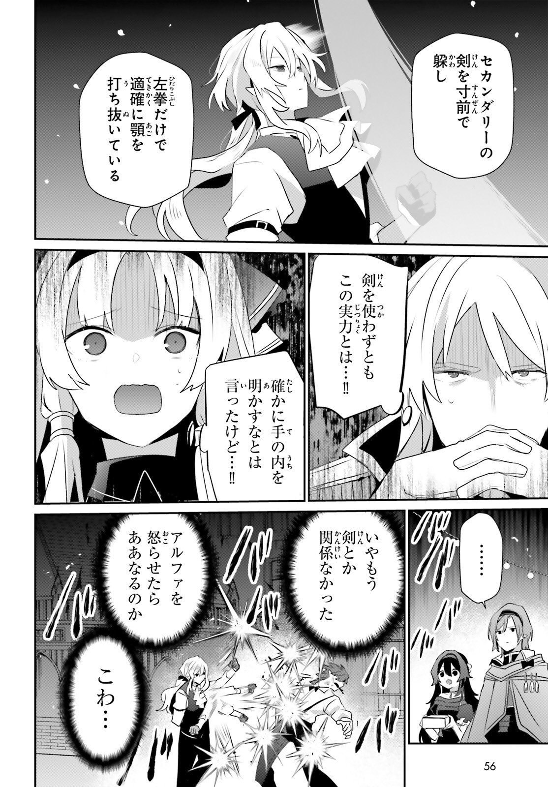 Kage no Jitsuryokusha ni Naritakute Chapter 85 21ページ