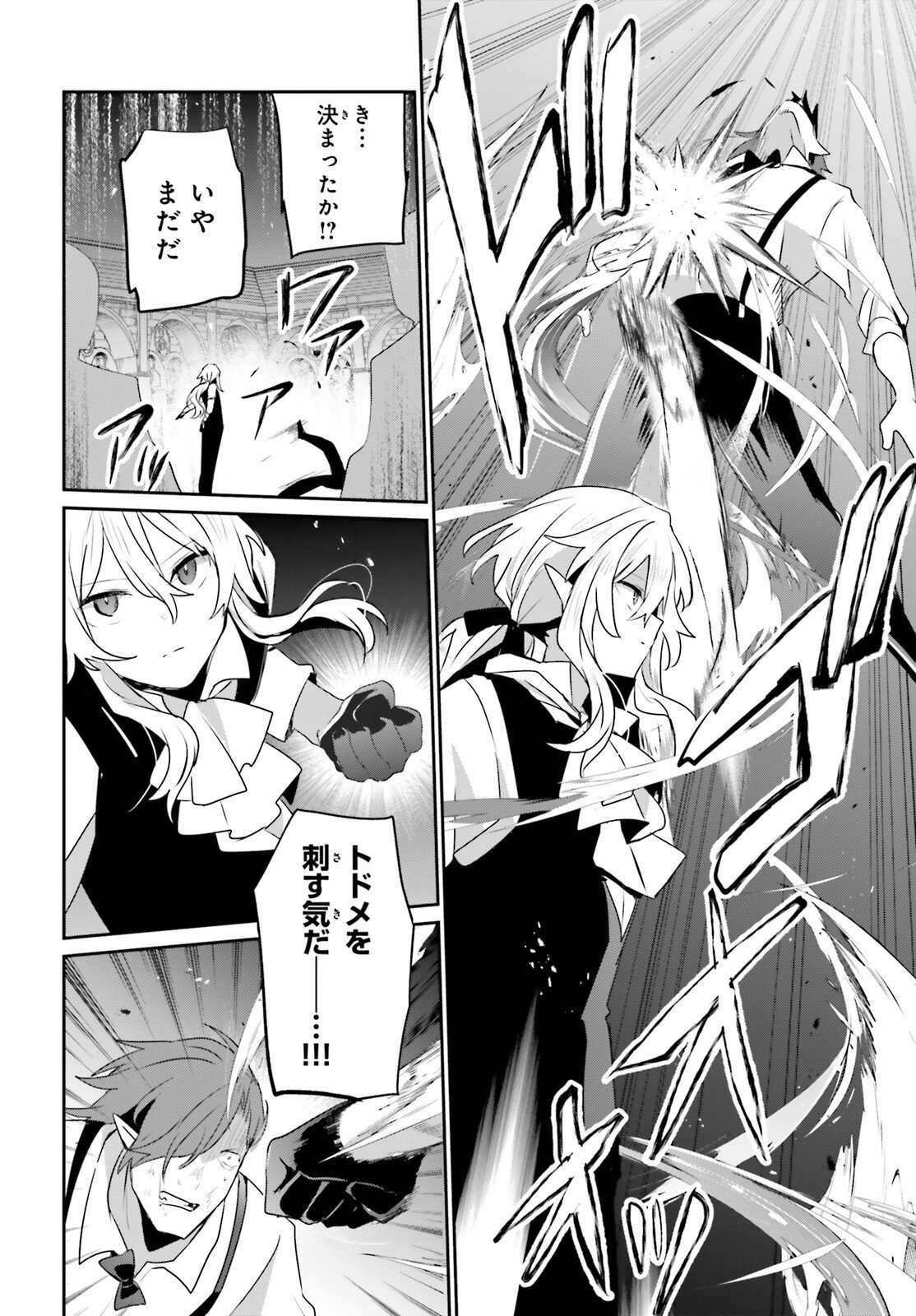Kage no Jitsuryokusha ni Naritakute Chapter 85 23ページ