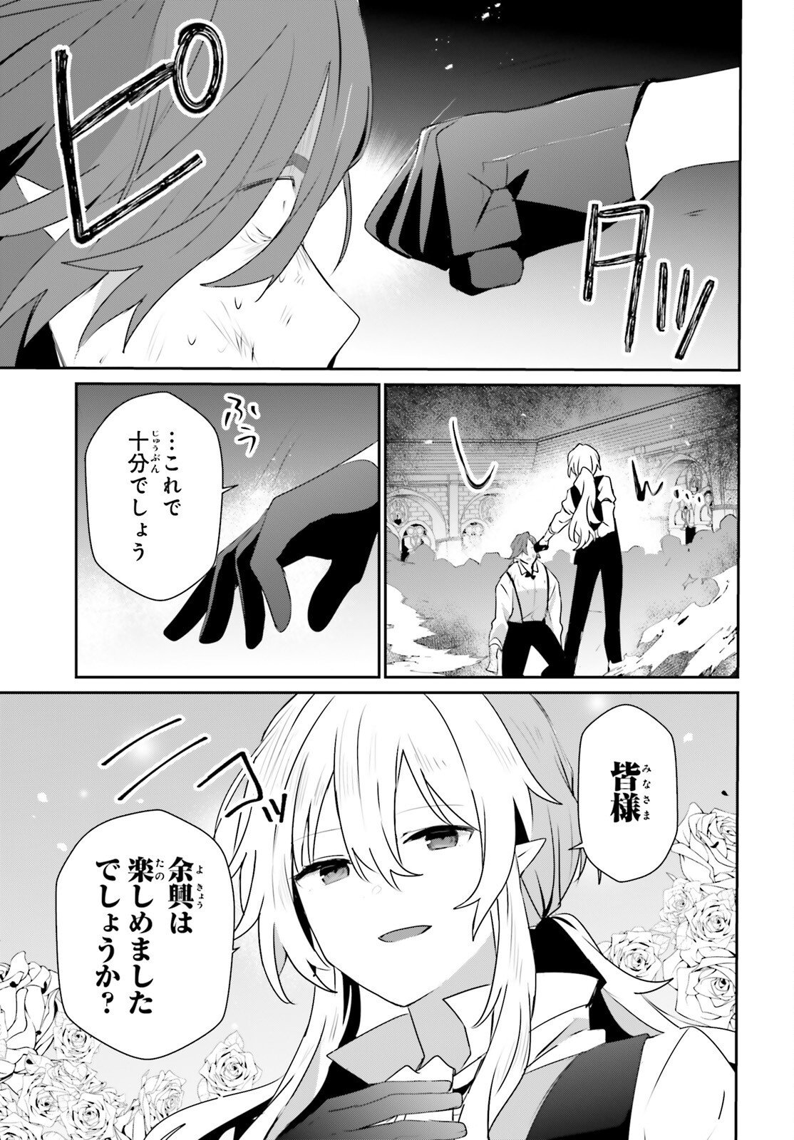 Kage no Jitsuryokusha ni Naritakute Chapter 85 24ページ