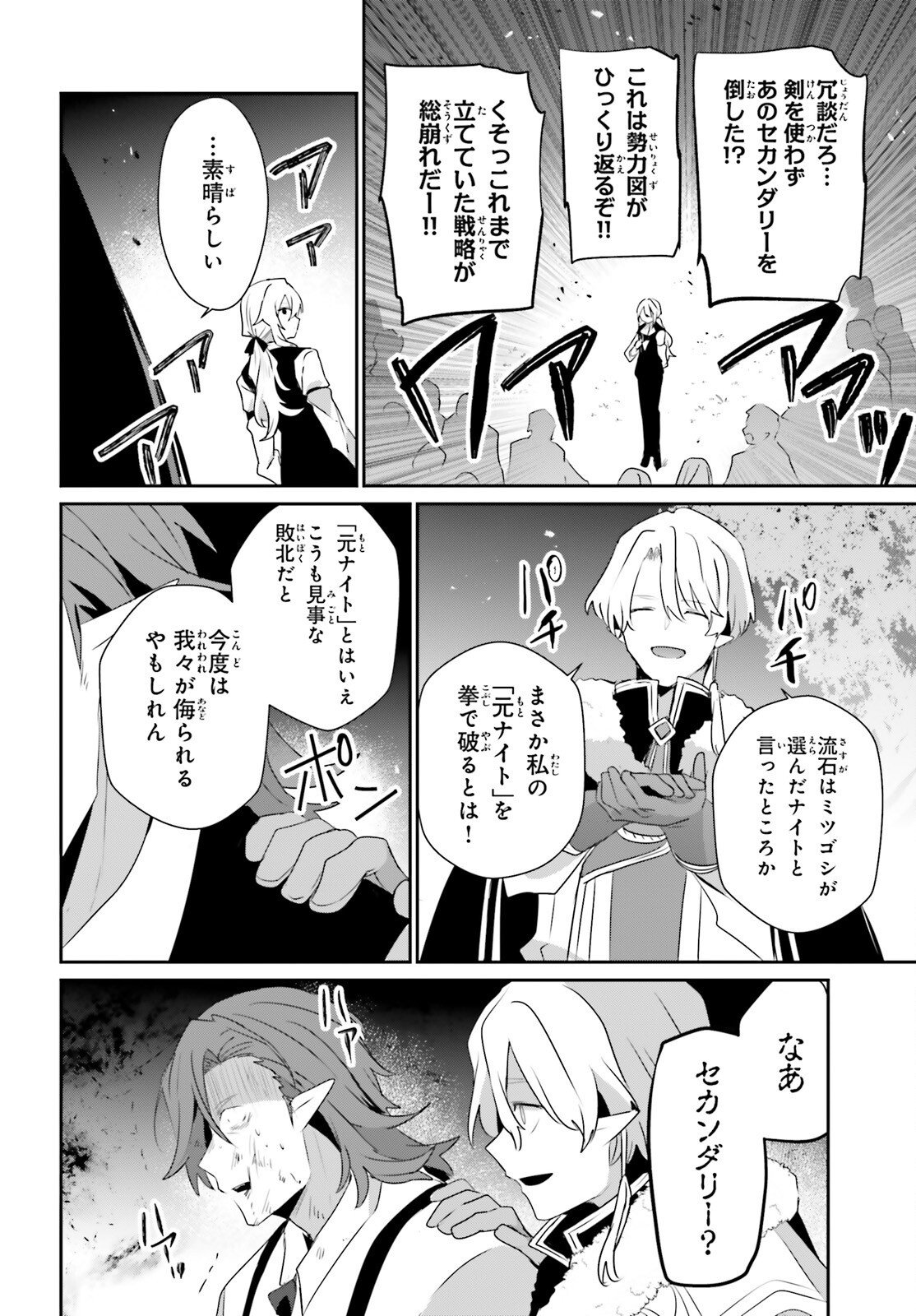 Kage no Jitsuryokusha ni Naritakute Chapter 85 25ページ