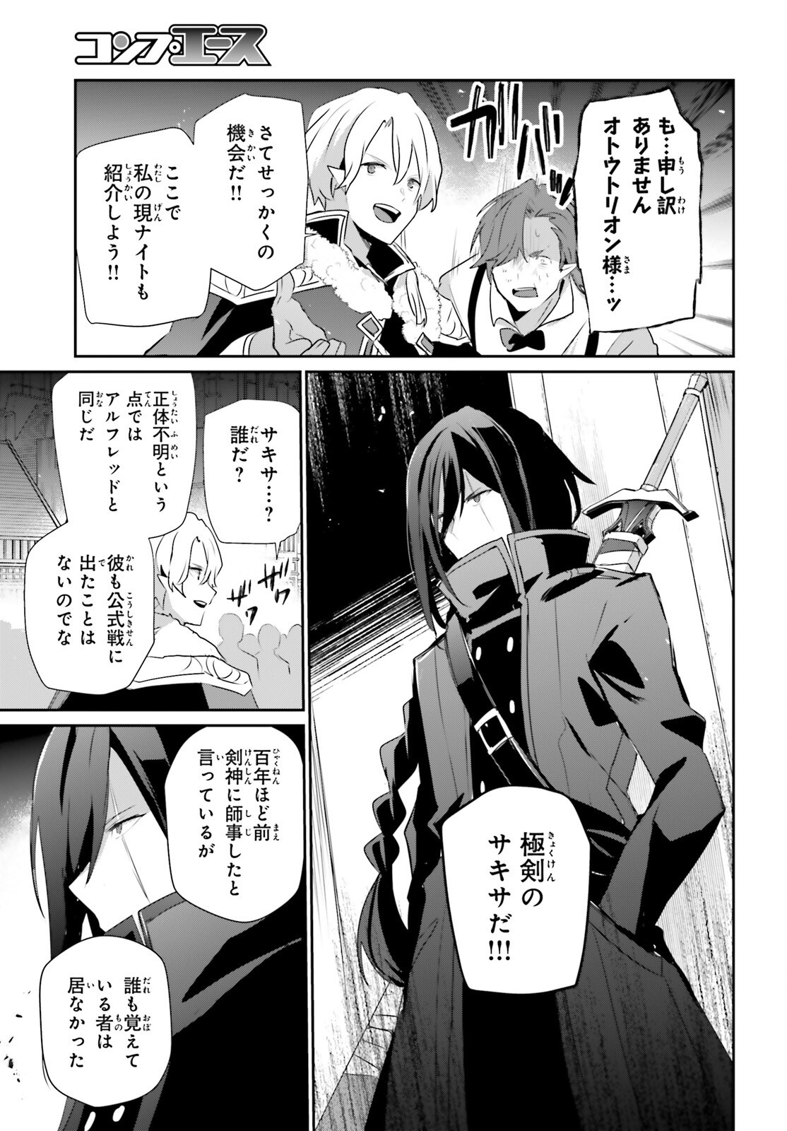Kage no Jitsuryokusha ni Naritakute Chapter 85 26ページ