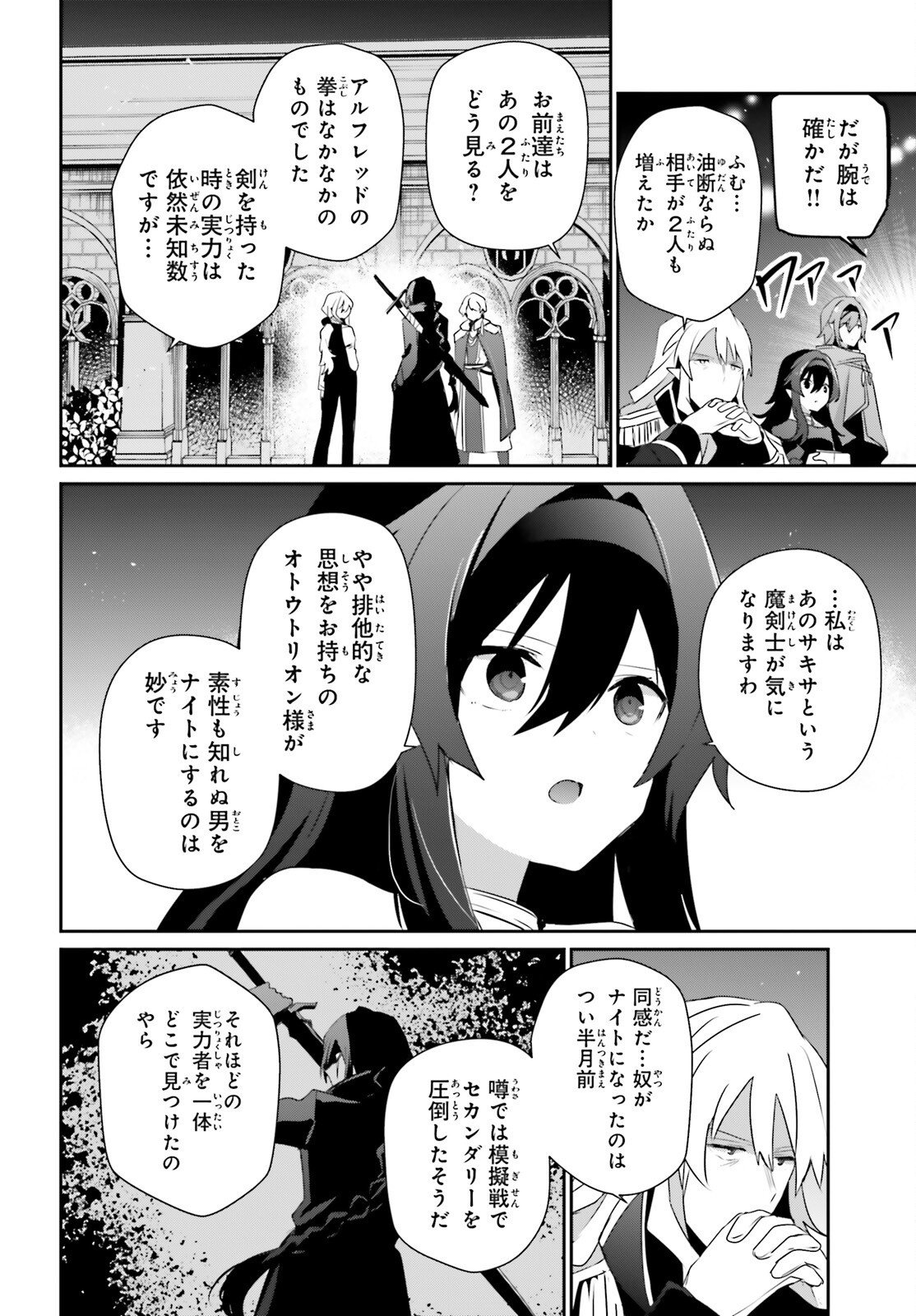 Kage no Jitsuryokusha ni Naritakute Chapter 85 27ページ