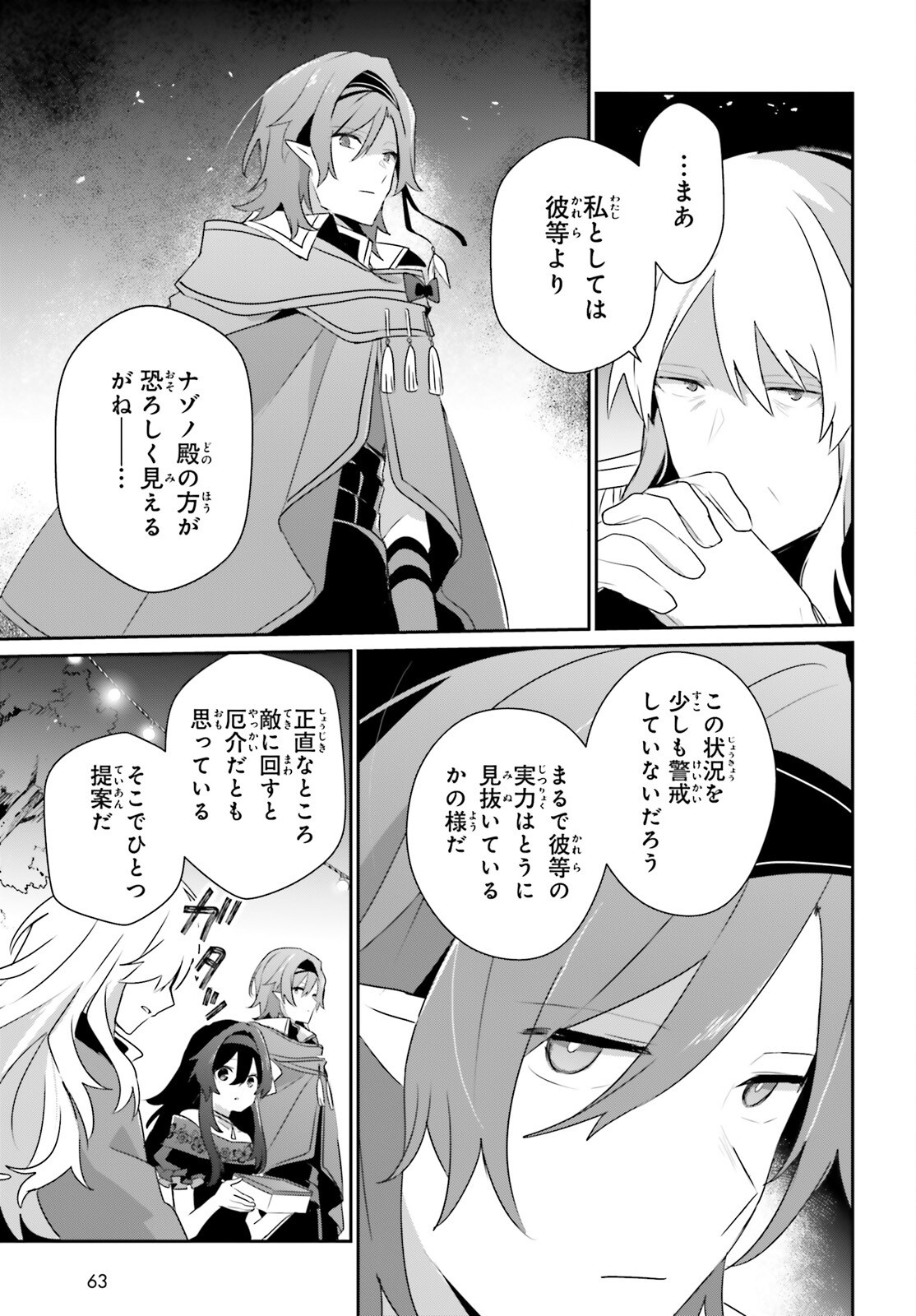 Kage no Jitsuryokusha ni Naritakute Chapter 85 28ページ