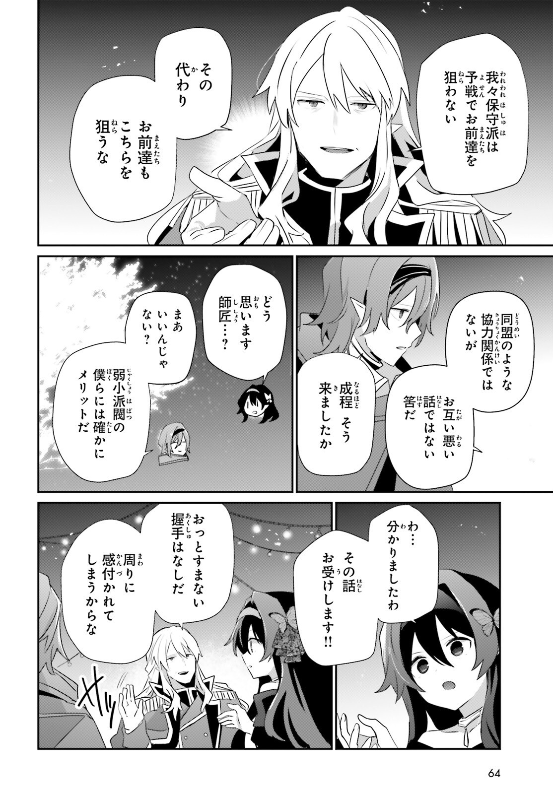 Kage no Jitsuryokusha ni Naritakute Chapter 85 29ページ