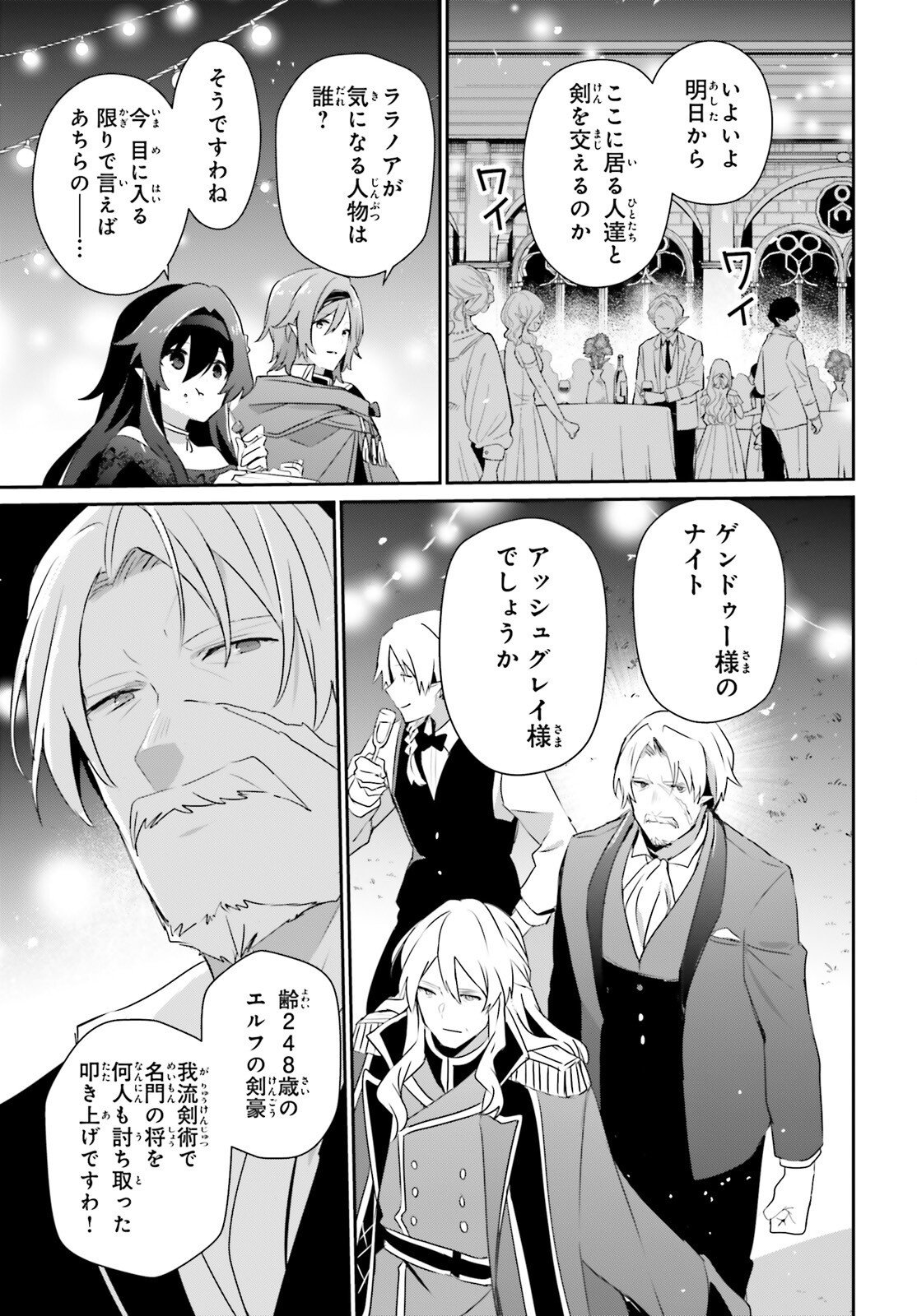 Kage no Jitsuryokusha ni Naritakute Chapter 85 4ページ