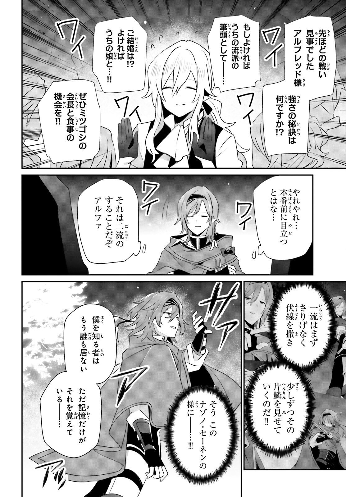 Kage no Jitsuryokusha ni Naritakute Chapter 85 31ページ