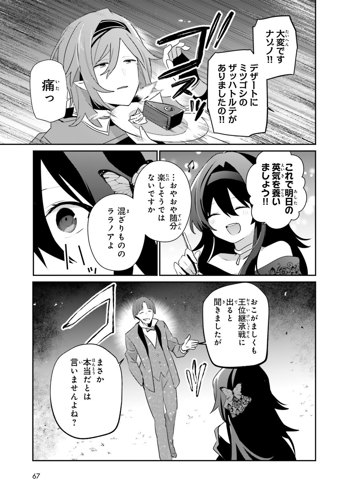 Kage no Jitsuryokusha ni Naritakute Chapter 85 32ページ