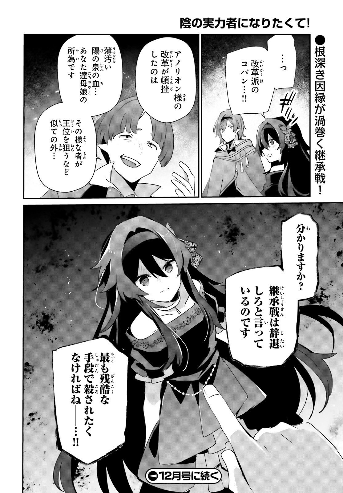 Kage no Jitsuryokusha ni Naritakute Chapter 85 33ページ